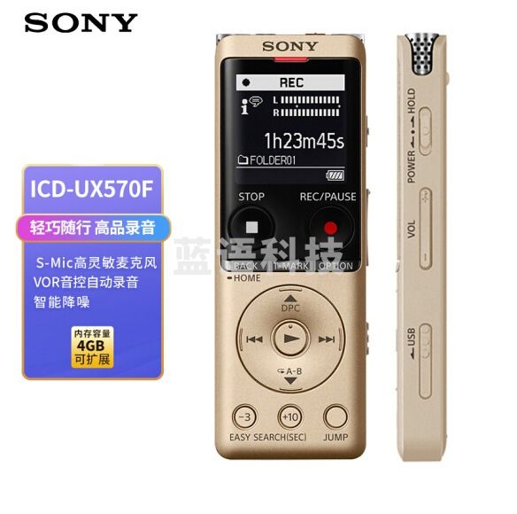 索尼 ICD-UX570F 数码录音笔 降噪 自动录音 AB复读 金色