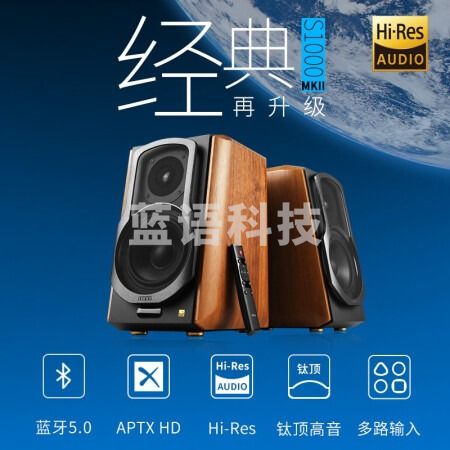 漫步者 （EDIFIER） S1000MKII 新经典旗舰 HIFI级2.0音箱 蓝牙音箱 音响 电脑音箱 电视音响