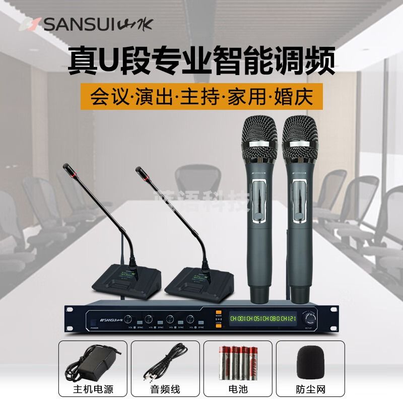 山水（SANSUI）KT4 万能无线话筒会议主持麦克风U段带接收器调频户外音响卡拉OK唱歌演出专业套装 2会议2手持