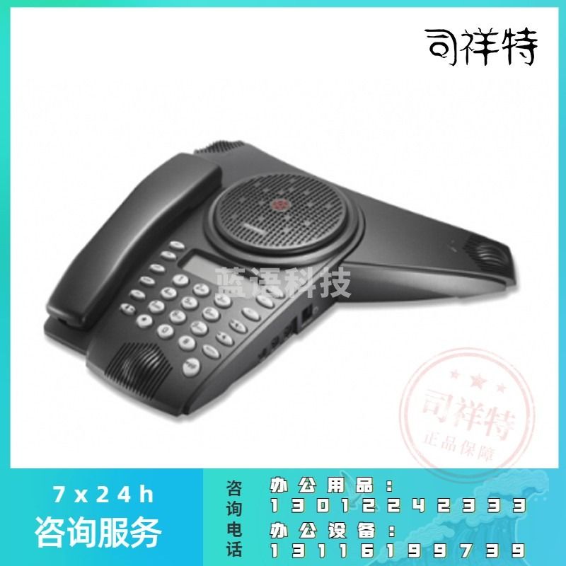 好会通（Meeteasy） Me2 会议电话机/音视频会议系统终端