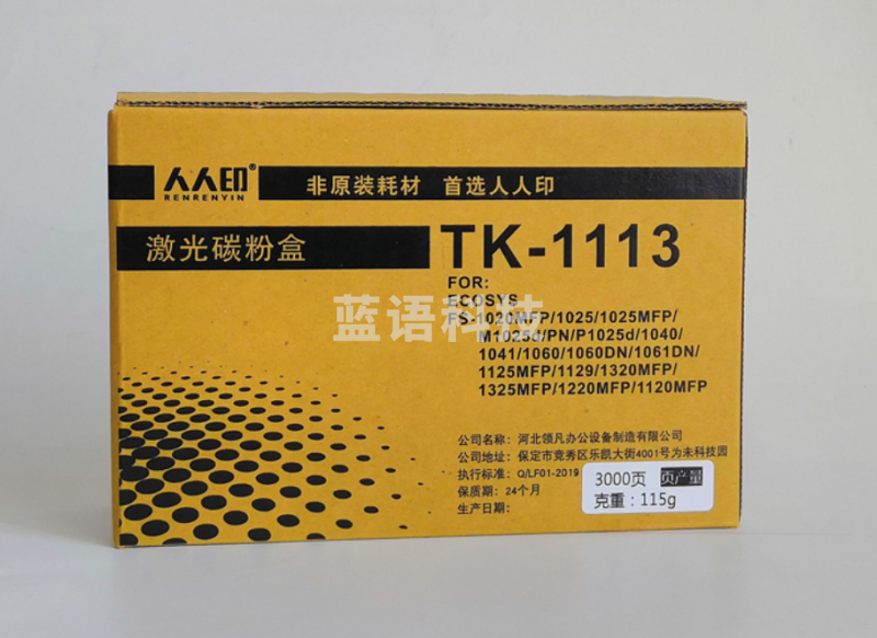 人人印 TK1113粉盒