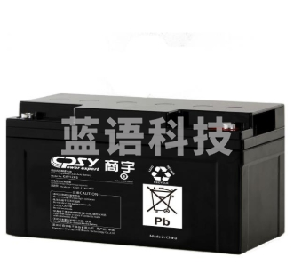 商宇 12V65AH C12-65AH 免维护铅酸蓄电池