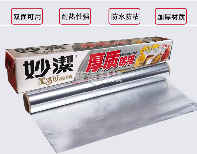 妙洁 MF26 厚质铝箔盒装  8M