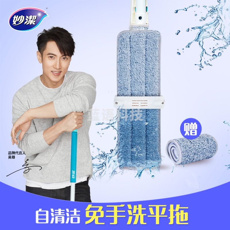 妙洁 巧净免手洗平板拖把 木地板瓷砖干湿两用 共2块原装拖布