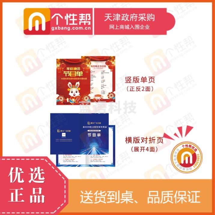 节目单 音乐会  300克铜版纸  双面 200张