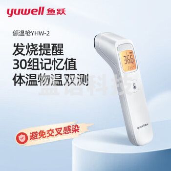 鱼跃（Yuwell）红外线电子测温仪红外额式体温计 YHW-2