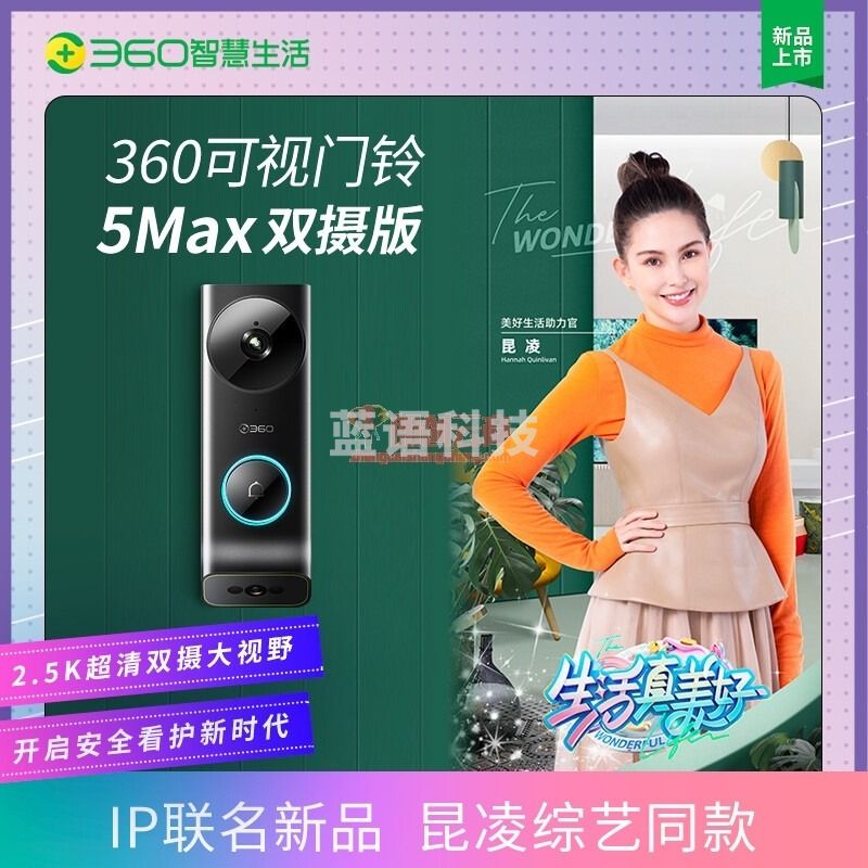 360 双摄可视门铃5 Max 双摄像头家用监控智能摄像机400W超清智能门铃电子猫眼无线wifi 【旗舰新款】360可视双摄门铃5 MAX 128G内存卡
