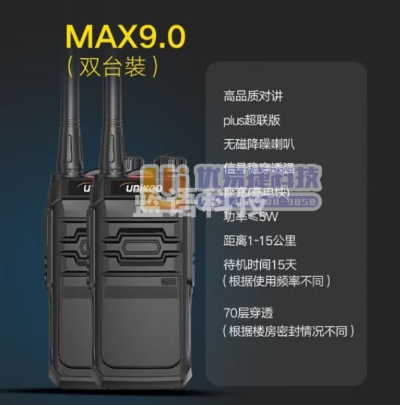 UNIKOO 对讲机 远距离 医院工地办公餐厅酒店安保4S户外大功率对讲机迷你民用手台 Max9.0【双台装】TC800EX