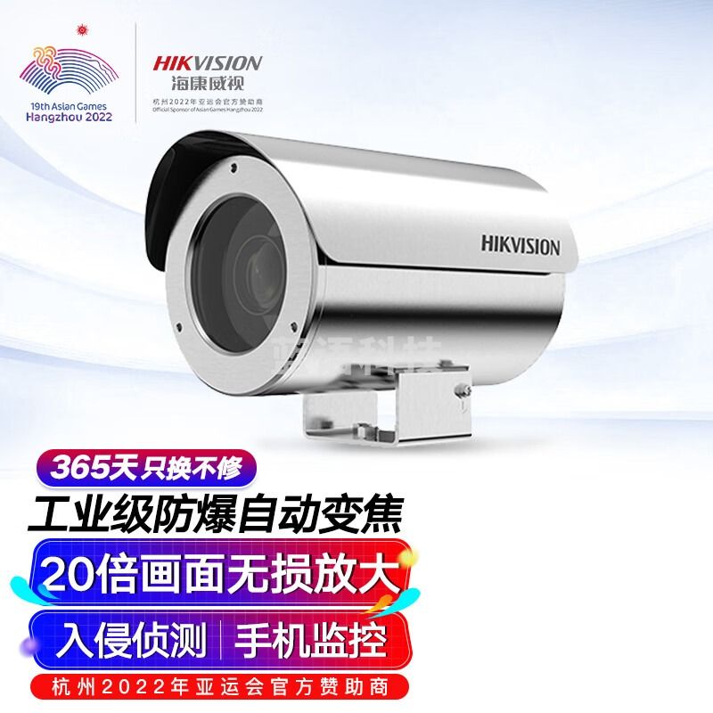 海康威视 防爆摄像头200万高清20倍变焦监控摄像机POE网线供电室外防水防暴 DS-2DB3220-CX
