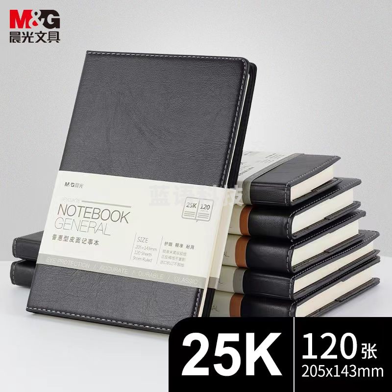 晨光（M&G） APYD2K78 普惠型皮面记事本 25K 120页