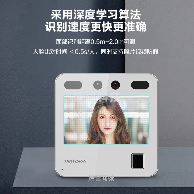 海康威视人脸指纹考勤机A10 Plus