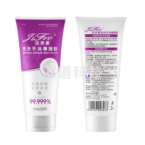 洁芙柔 免洗手消毒凝胶 65ml 3瓶起送