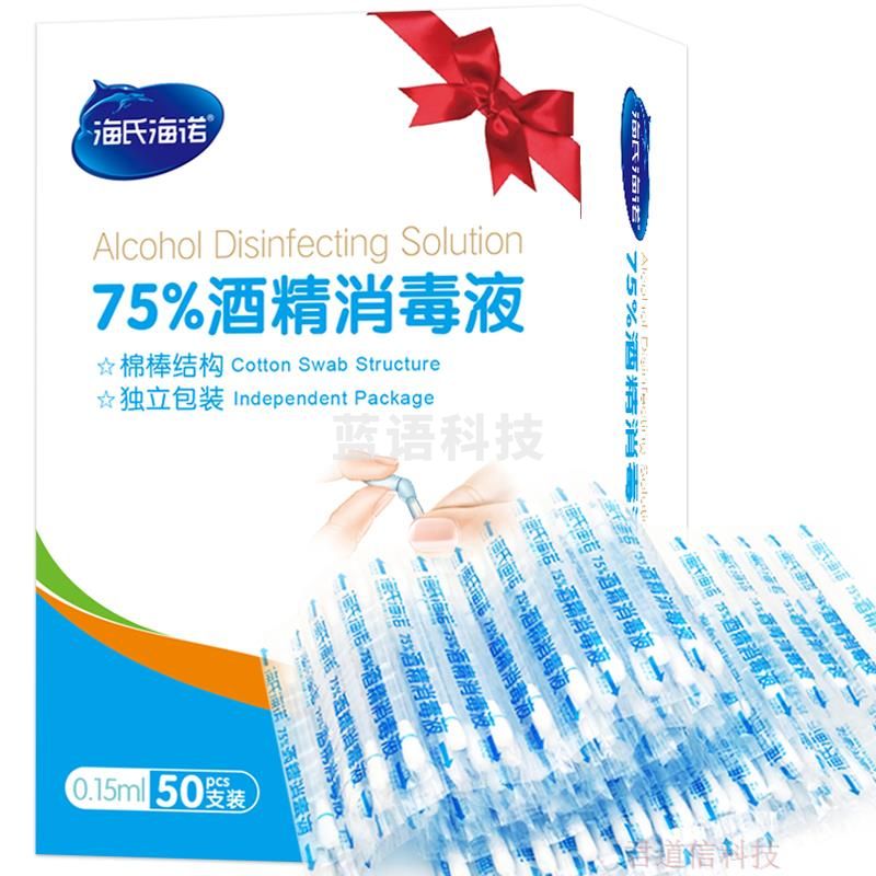 海氏海诺 75%酒精乙醇消毒液棉 一次性独立包装 50支