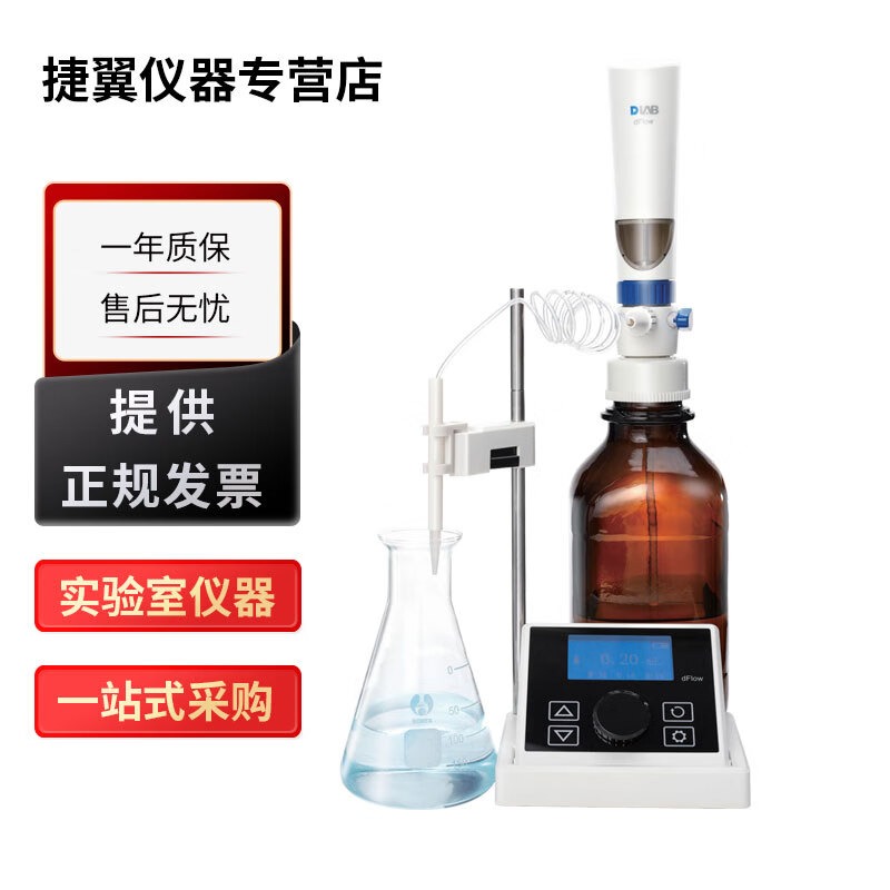 北京大龙dFLow电子瓶口分液器实验室高精度数字数显移液器 dFLow电子瓶口分液器(不含试剂瓶)