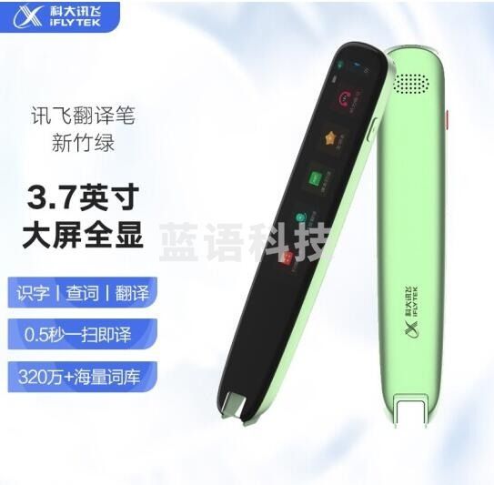 科大讯飞 AIP-S11翻译笔  新竹绿