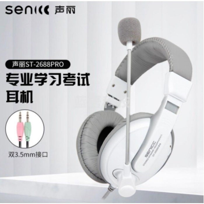 声丽（SENICC）ST-2688PRO 头戴式电脑耳机 带话筒耳麦 双插头 办公教育 网课学习培训耳机 黑白两色