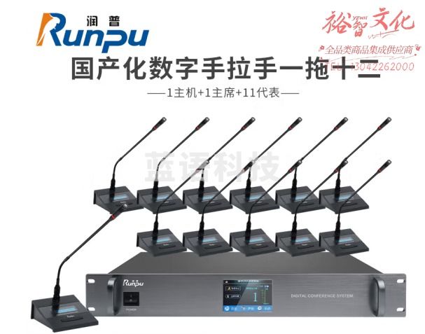 润普（Runpu）国产化手拉手系统RP-YS6680 专业有线手拉手麦克风超心形指向工程会议话筒长杆鹅颈麦一拖十二