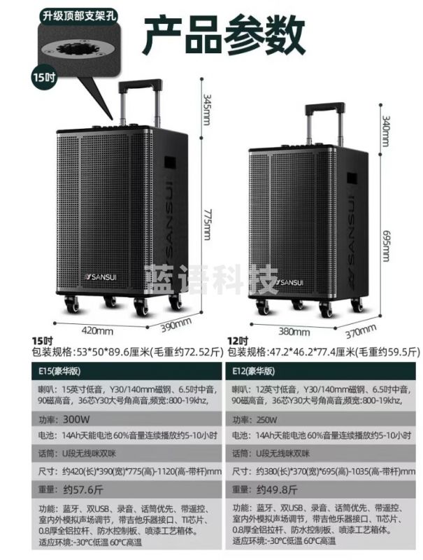山水(SANSUI) E系列百灵鸟E15豪华版(15吋重低音+双话筒)