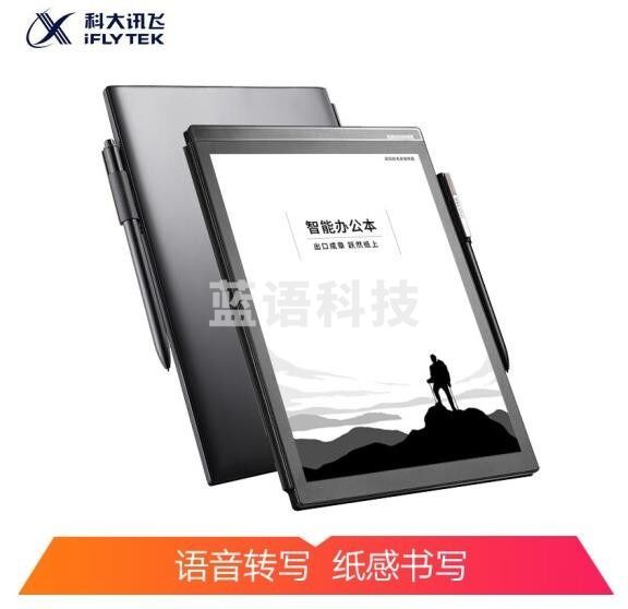 科大讯飞 T2 智能办公本电纸书 10英寸 语音转写 黑色