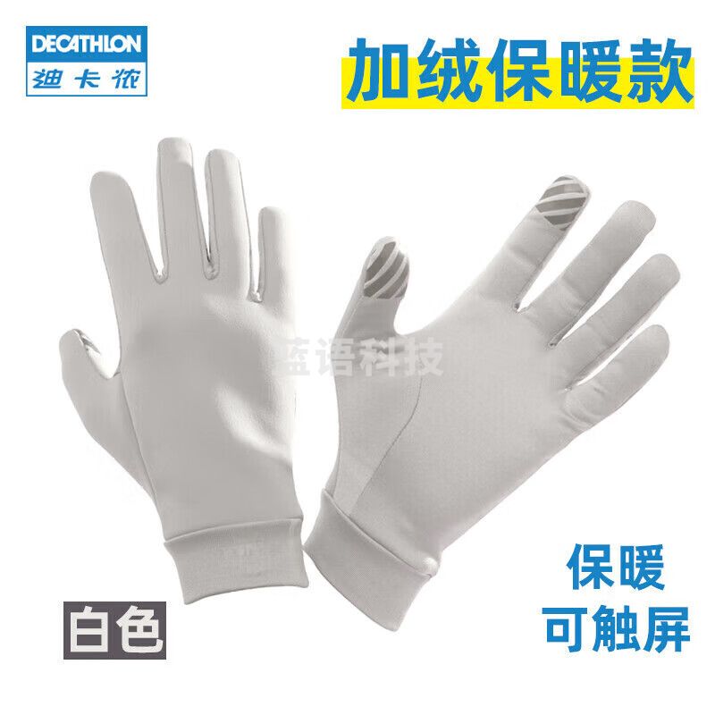 迪卡侬 加绒手套冬季男士跑步运动户外女保暖骑行保暖可触屏OVWG白色XL-4563962