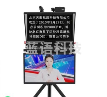 天影视通 提词器 22英寸双屏提词器套装款