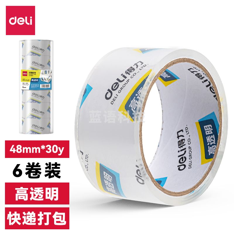 得力30200封箱胶带48mm*30y*50um(6卷/筒)(高透)