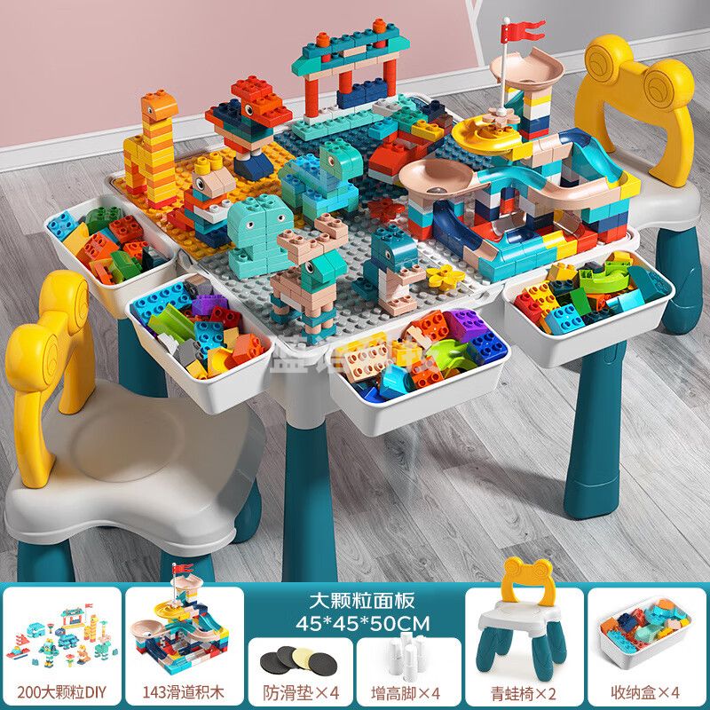 星涯优品 儿童玩具积木桌男女孩拼装益智玩具学习餐桌子可增高多功能 LC-0039 200大颗粒+143滑道