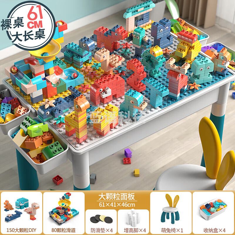 星涯优品儿童玩具积木桌大颗粒多功能男女孩学习游戏桌子生日礼物 LC-0008 150大颗粒+80滑道