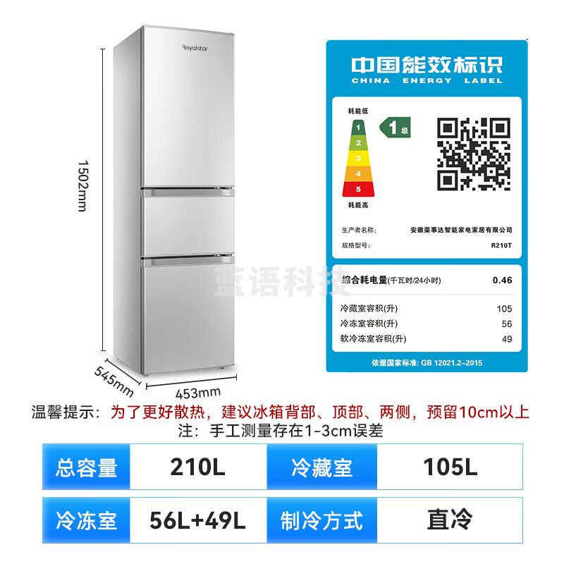 荣事达（Royalstar）210升三门小型租房家用电冰箱三开门三温区中门软冷冻 节能省电低音 两天仅约一度电 银色R210T