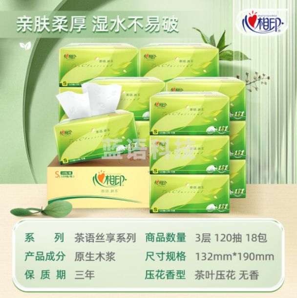 心相印抽纸 茶语丝享DT15120 真S码3层120抽*18包/箱纸巾