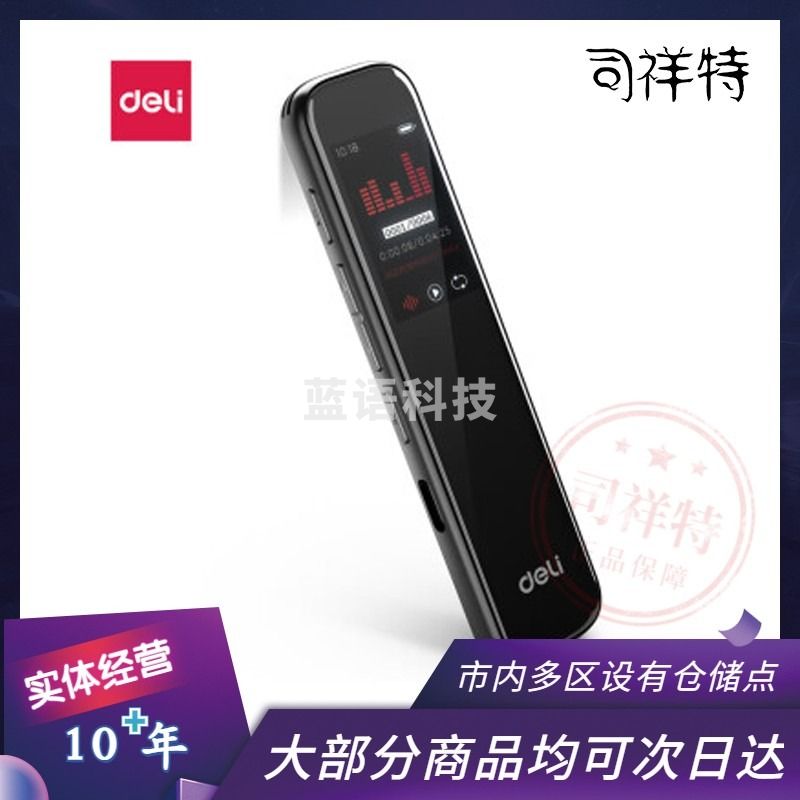 得力75611智能录音笔16G内存高清降噪学习培训商务会议录音笔 得力75611/16G