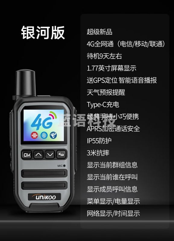 UNIKOO 对讲机远距离5000公里全国通双模公网对讲机 工地户外酒店饭店宾馆办公自驾游民用手台 银河版（4G全网通+GPS/Type-C充）免续费