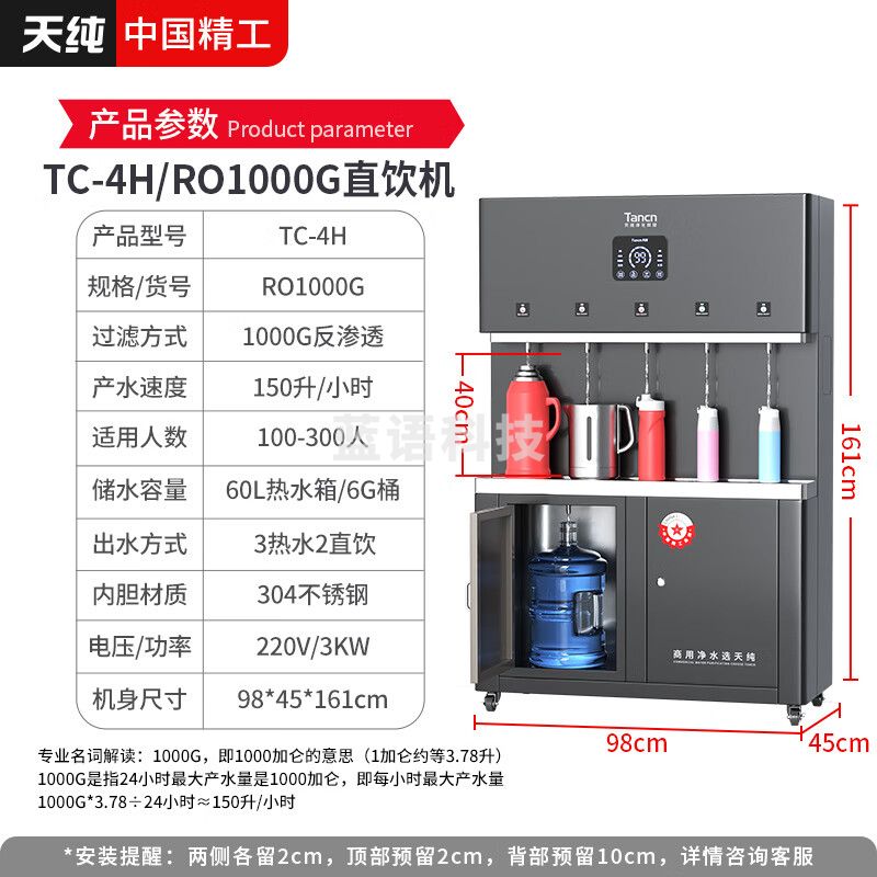天纯100-300人 TC-4H 商用净水器大型直饮机大流量净水机饮水机一体加热直饮一体机接自来水过滤器直饮水机4H