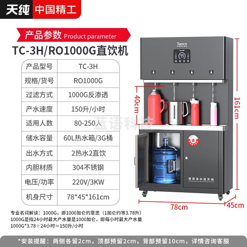 天纯80-250人商用净水器直饮机大型大流量饮水机净水机加热直饮一体机自来水直饮水机办公室用3H1000G TC-3H/RO1000G