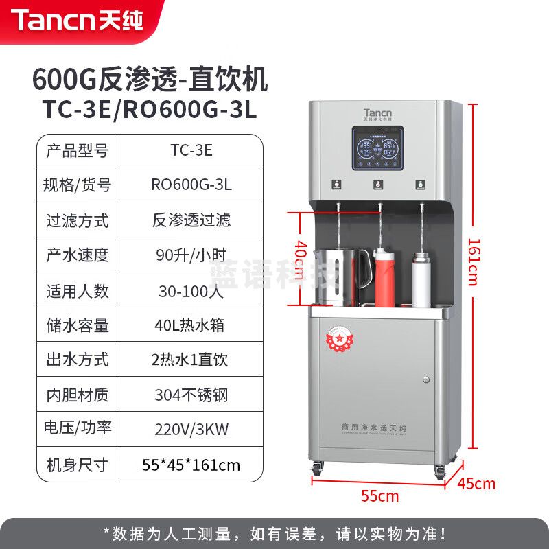 天纯30-100人商用饮水机净水器加热一体机大流量公司单位用净化直饮机反渗透直饮水机TC-3E/RO600G-3L