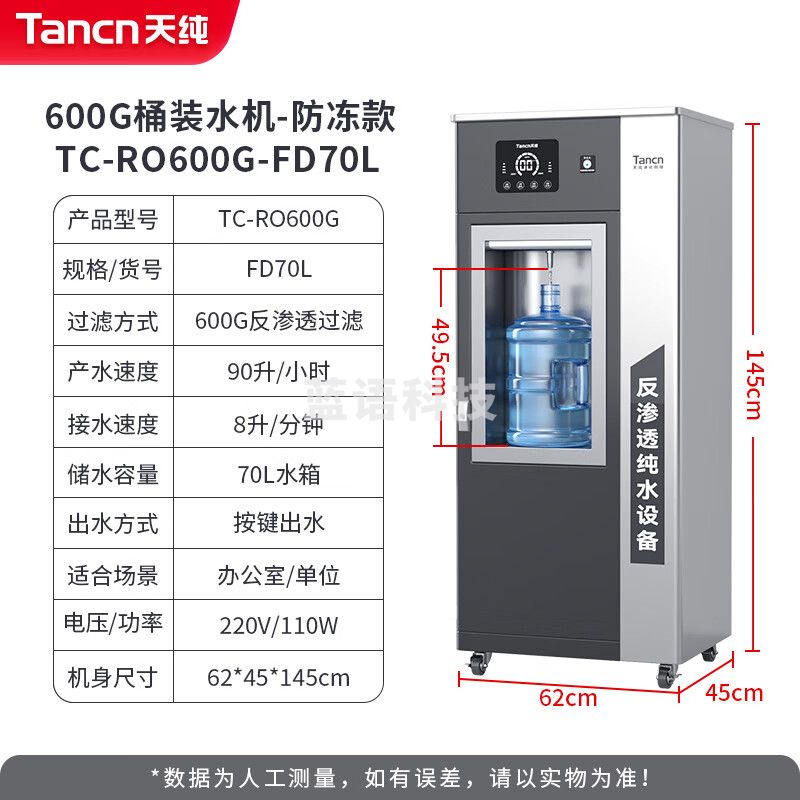 天纯 净水器商用净水机反渗透制水机小区饮水机社区自动不收费售水机自助直饮水RO600G防冻款