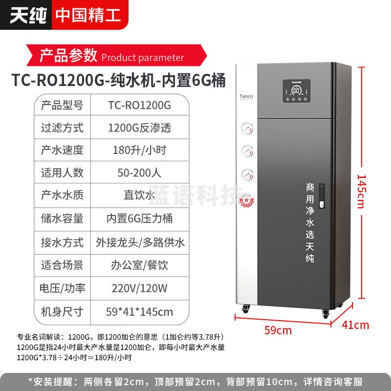 天纯300人商用净水器大流量RO反渗透净化水净化设备商用净水设备纯水水质工厂办公学校直饮机RO1200G