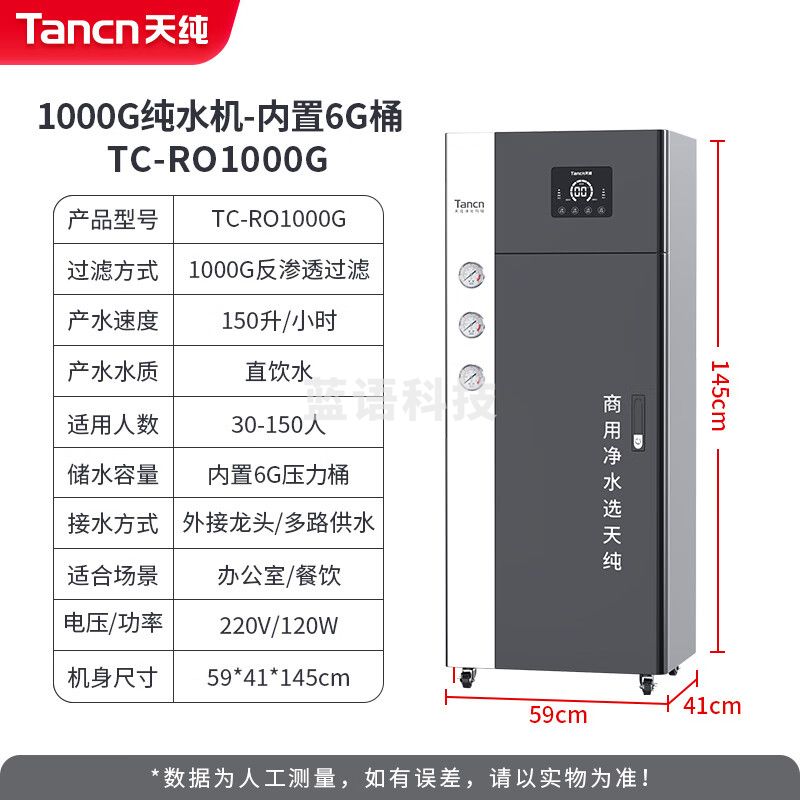 天纯200人商用净水器大流量自来水RO反渗透净化水净化设备商用净水设备纯水工厂办公学校直饮机RO1000G
