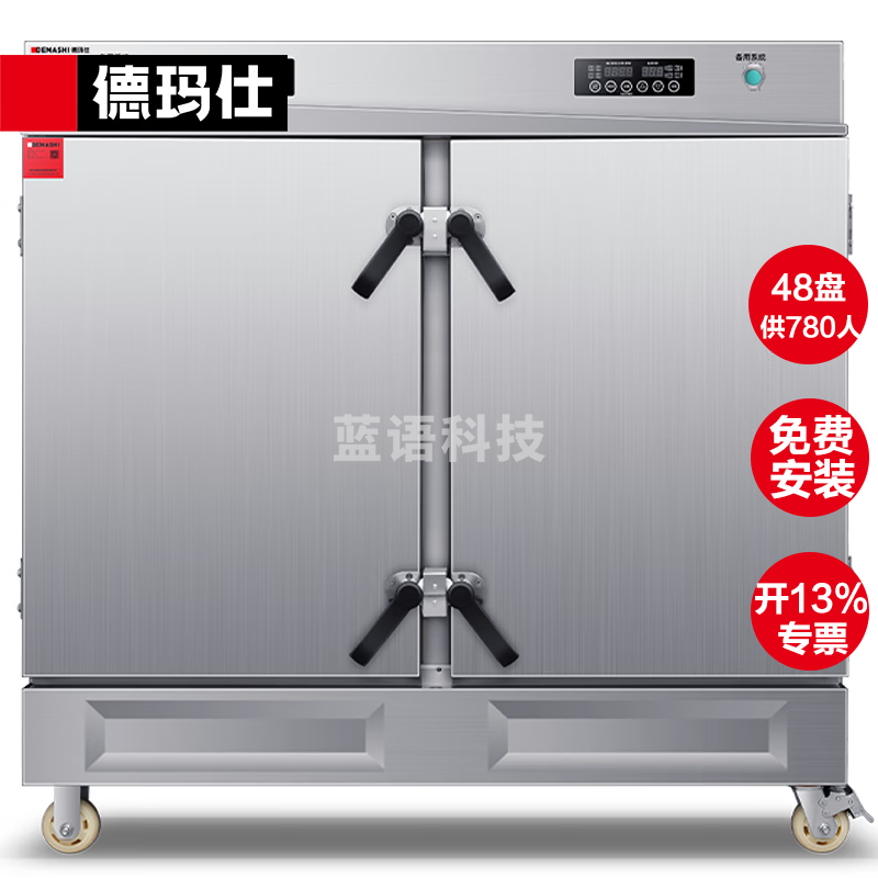 德玛仕(DEMASHI)蒸饭柜蒸饭车蒸柜电蒸箱 商用厨房食堂饭堂酒店用蒸米饭馒头蒸机蒸炉大容量型ZFG-48D