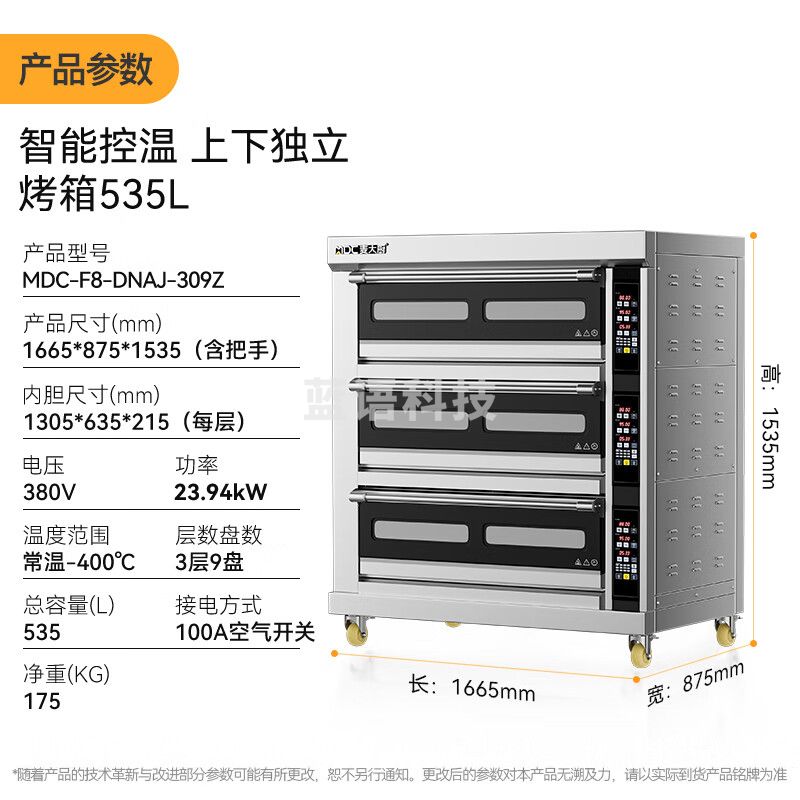 麦大厨烤箱商用多功能烘焙电烤箱上下独立电烘炉 三层九盘 MDC-F8-DNAJ-309Z