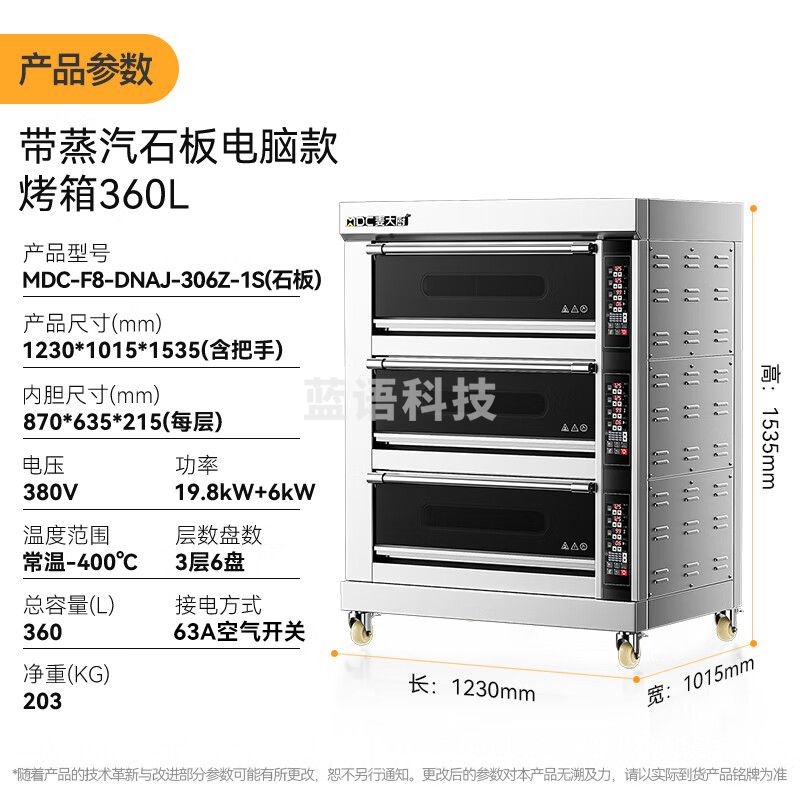 麦大厨烤箱商用多功能烘焙电烤箱电烘炉 三层六盘 MDC-F8-DNAJ-306Z-1S(石板）