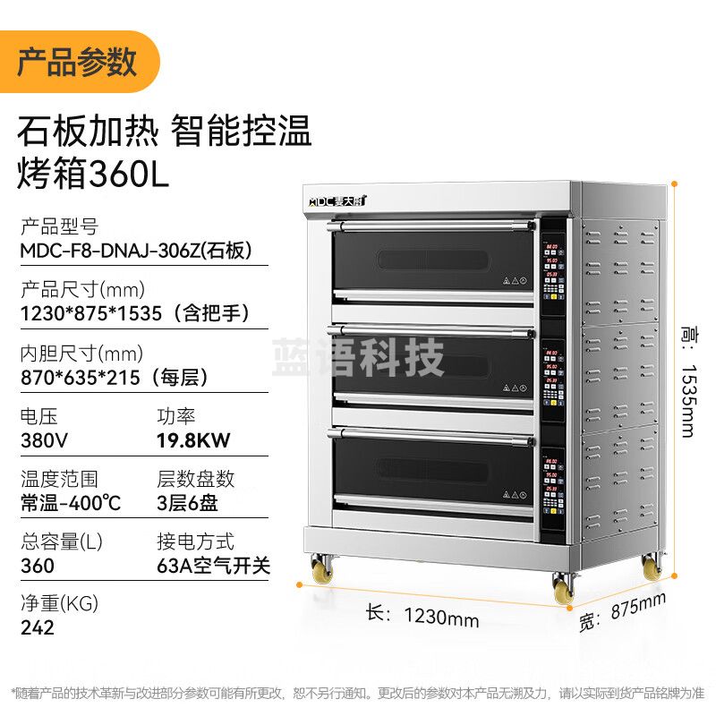 麦大厨烤箱商用多功能烘焙电烤箱电烘炉 三层六盘 MDC-F8-DNAJ-306Z(石板）