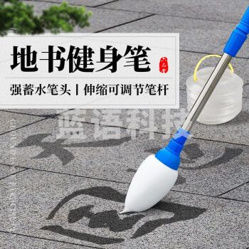 大毛笔 道具笔+绳+桶+袋团队大毛笔趣味运动器