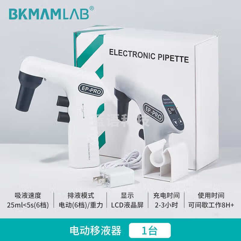 BKMAMLAB（比克曼生物）电动移液器实验室数显调速大容量自动移液泵助吸器电子移液枪【EP-100Pro】