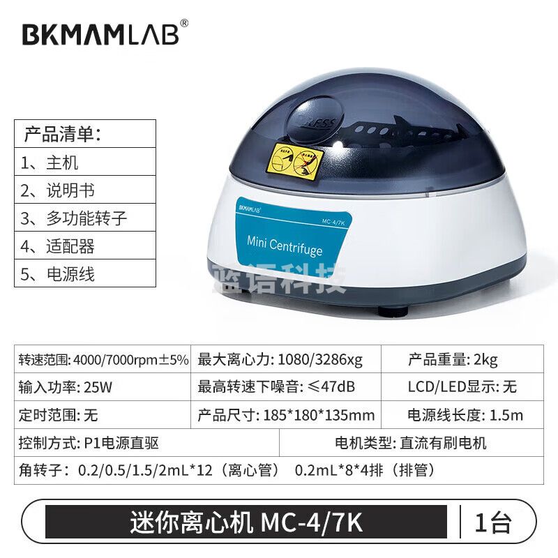 BKMAMLAB（比克曼生物）掌上迷你离心机实验室双转速小型低速分离机4000/7000转【MC-4/7K】