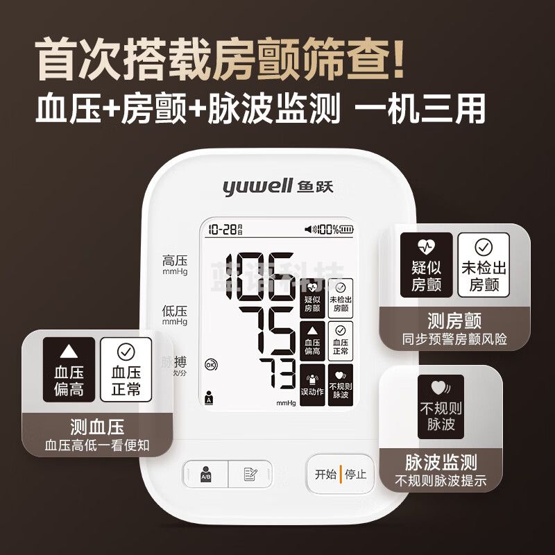 鱼跃（Yuwell）京准房颤电子血 压计旗舰家用高精准 血 压 测量仪器S67XR