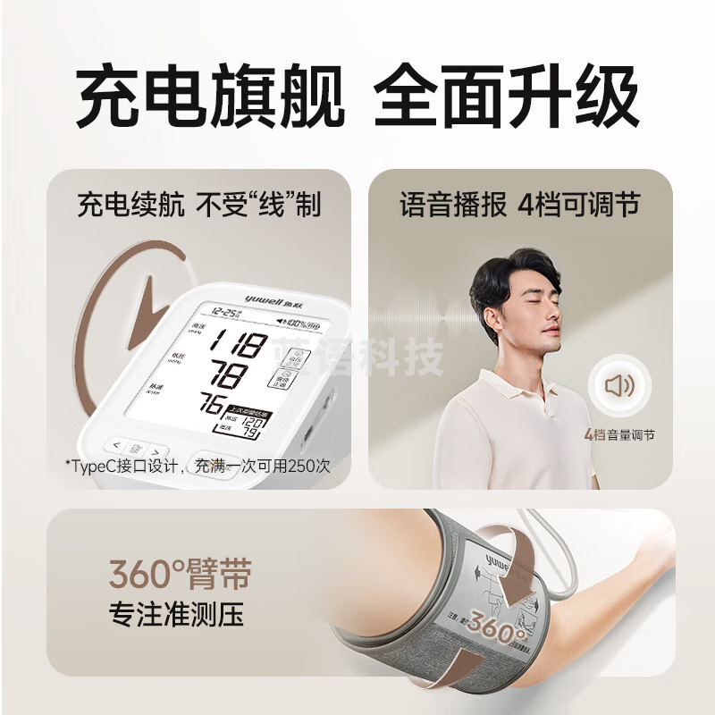 鱼跃（Yuwell）电子血 压计血  压仪家用高精准高端 630AR