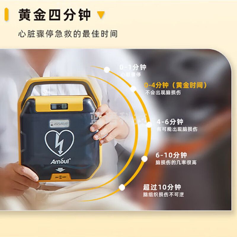 Amoul安保i9半自动体外 公共场所心肺复苏器便携车载