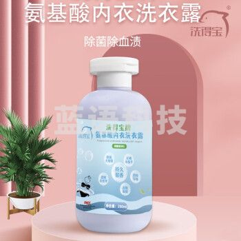 洗得宝氨基酸内衣洗衣露200g/瓶 除菌型 祛除血渍污渍洗衣液