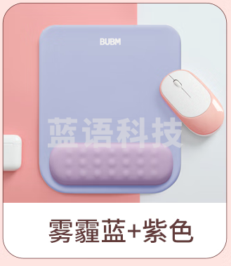 BUBM 记忆棉鼠标垫护腕女手腕垫手托小号可爱创意简约硅胶笔记本电脑鼠标腕托鼠垫护手护腕垫男  雾霾蓝+紫
